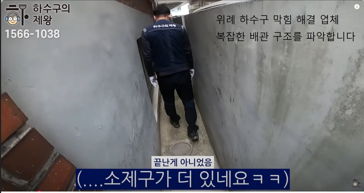 위례 주택 뒷편 좁은 골목 배관 구조 점검 중 추가 소제구가 발견된 현장 모습