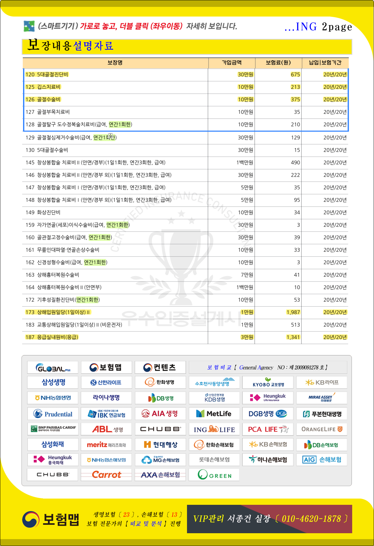 상해보험추천이어서
