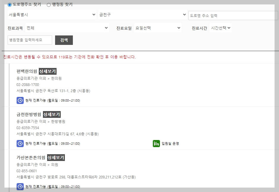 설연휴 병원 약국 찾는 방법