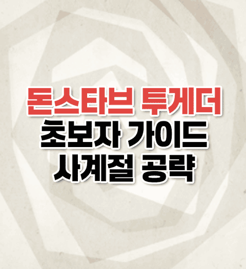 초보자 가이드 : 초반 생존, 첫 1년 보내기, 사계절 공략