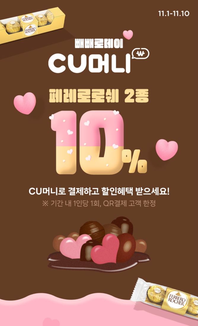 CU11월할인행사