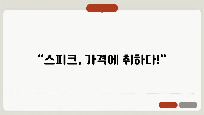 speak 어플 가격 정보 총정리