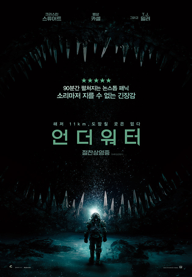 영화 언더워터 포스터