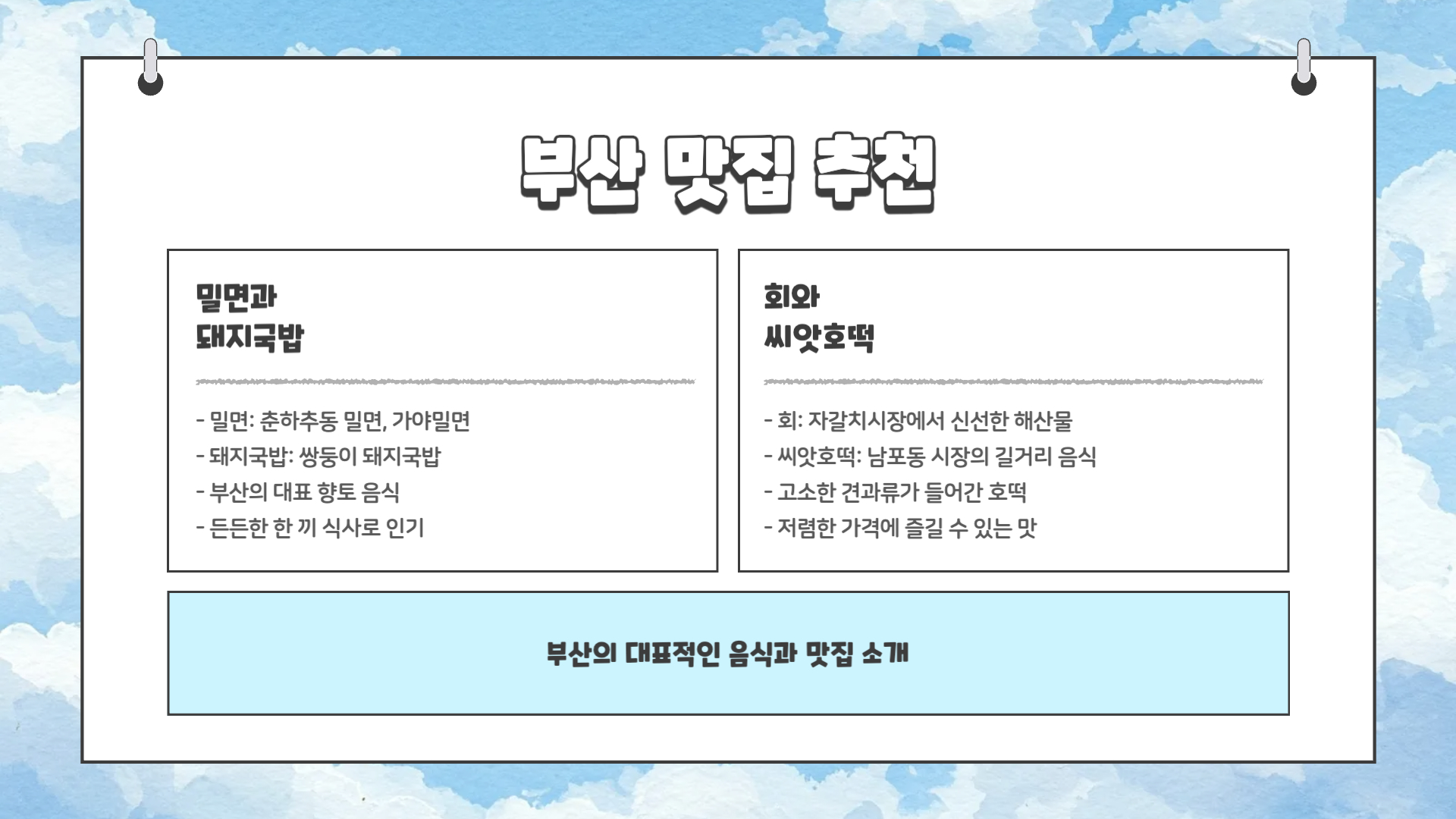 부산 여행 코스 추천 가볼만한 곳