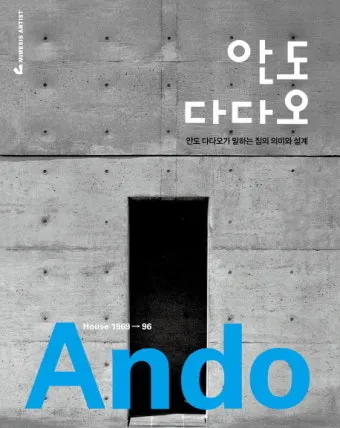 안도 다다오와 제주도 유민 아르누보 뮤지엄 건축_12