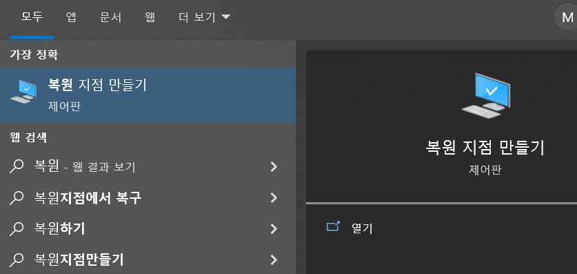 복원 지점 만들기