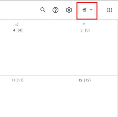구글 캘린더 사용법