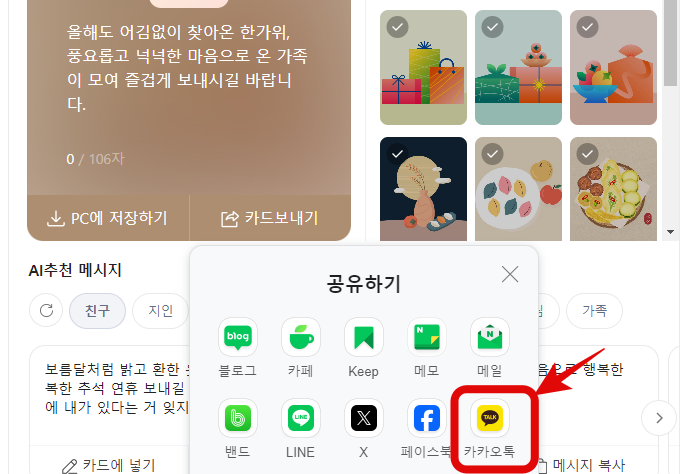 추석 인사말 카드 화면