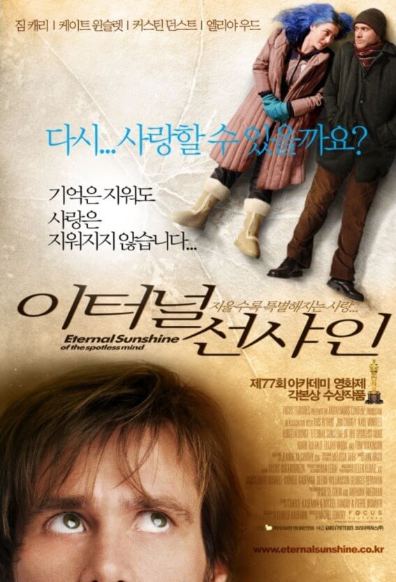 이터널 선샤인