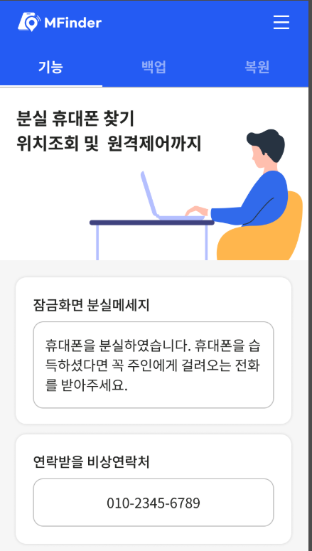휴대폰 분실 위치 추적, 분실 핸드폰 상태 확인