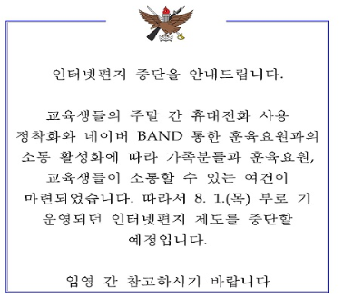 인터넷편지 중단 안내문