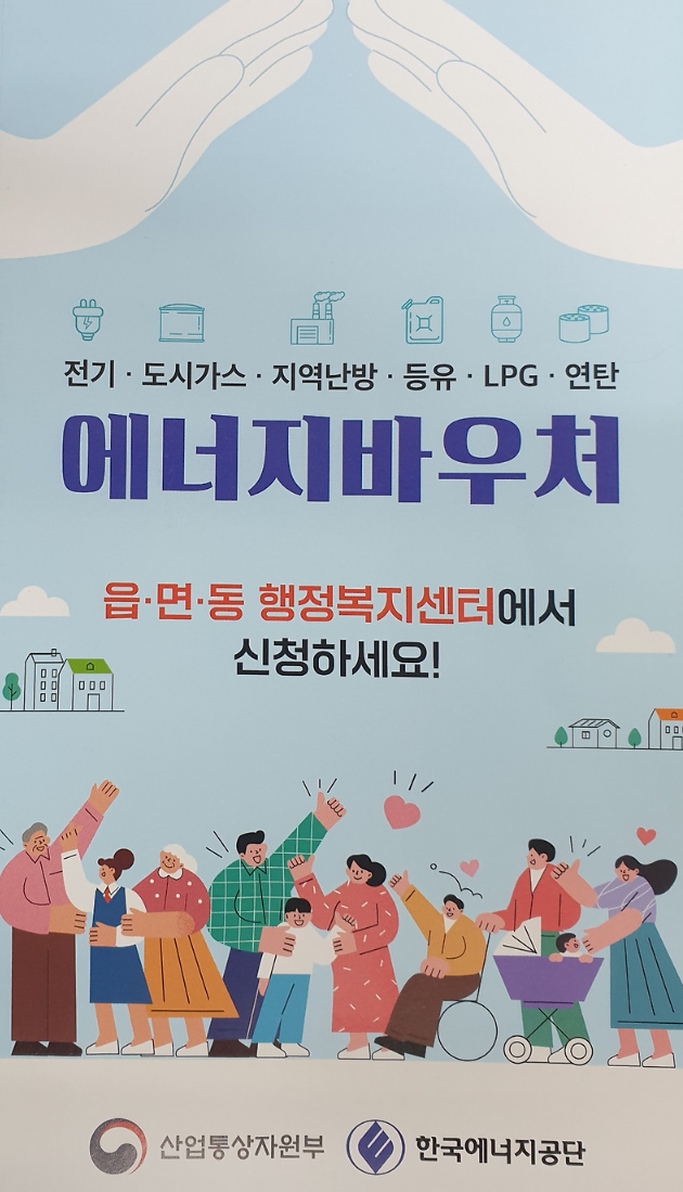 에너지바우처신청방법