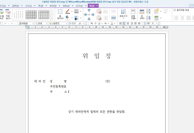 종류별 위임장 양식 다운로드1