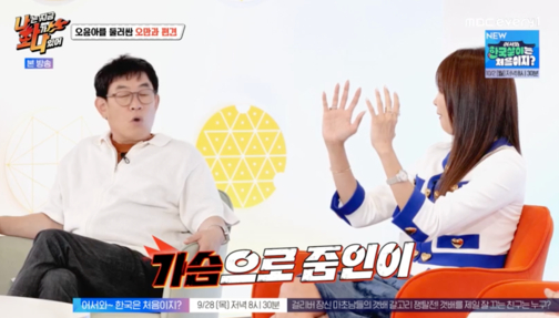 나화나 [사진=MBC에브리원]