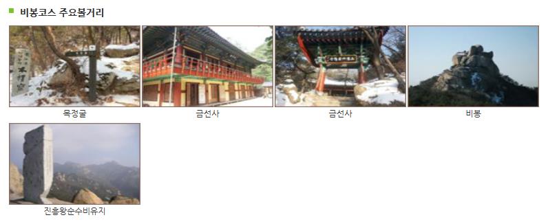 북한산 비봉코스