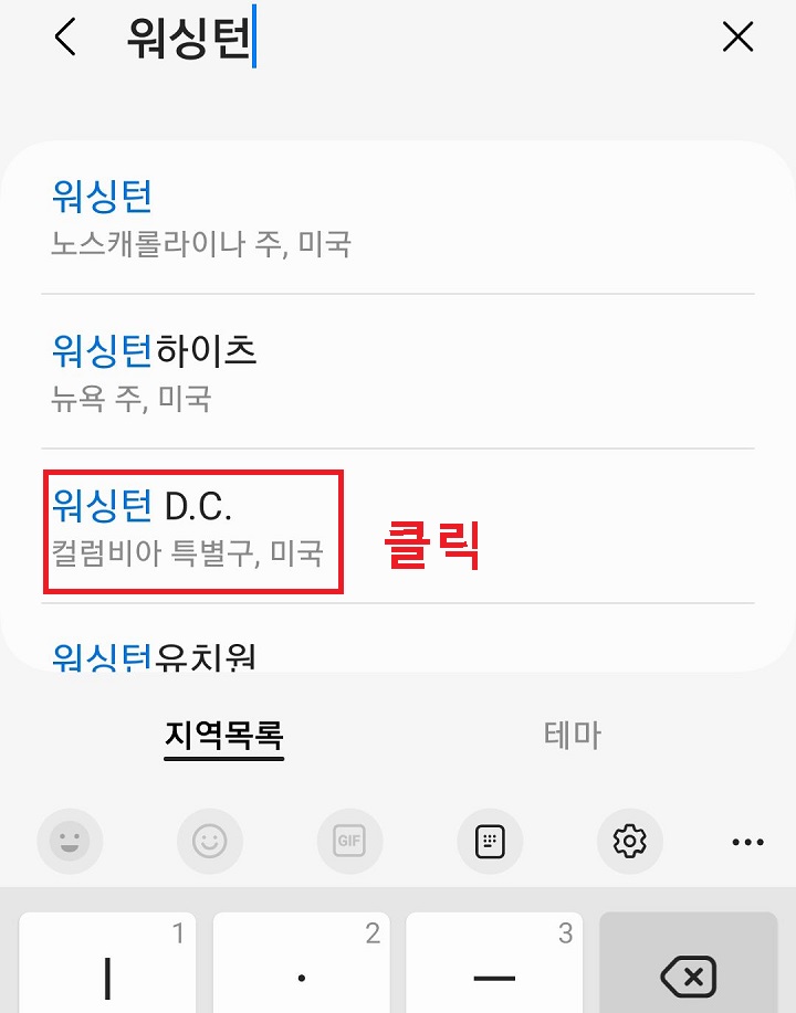 지역 목록 보임