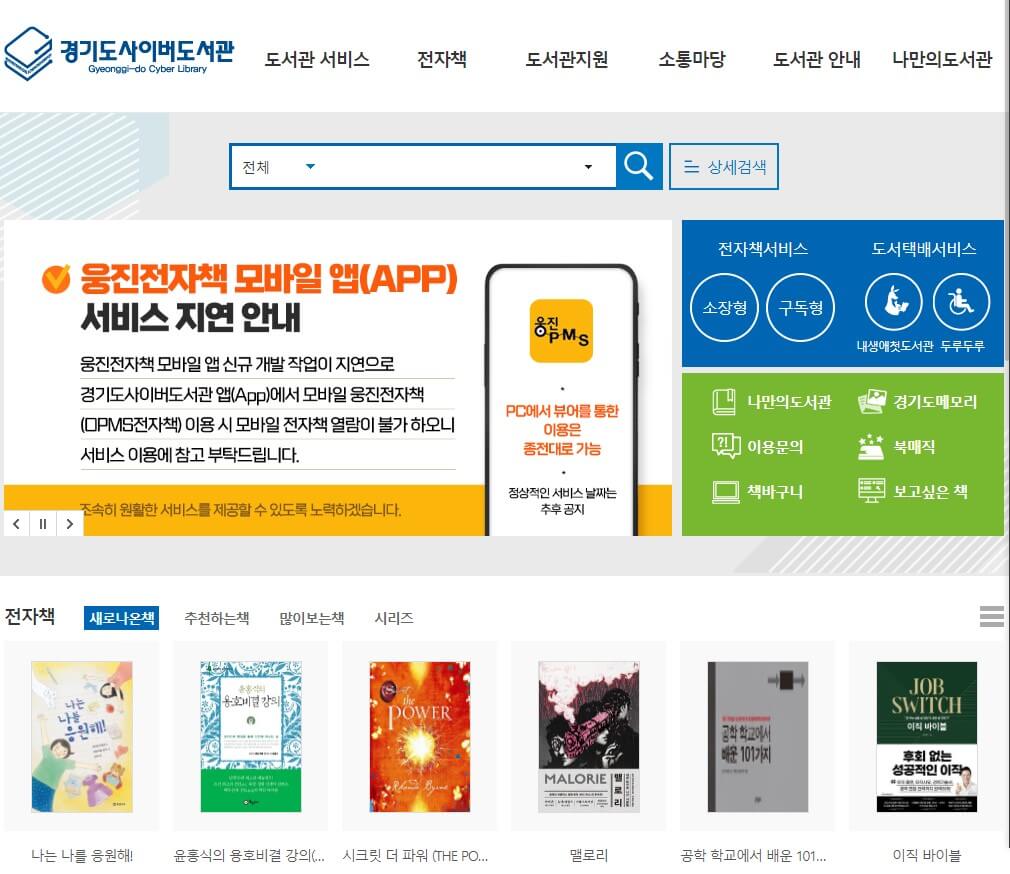 경기도사이버도서관