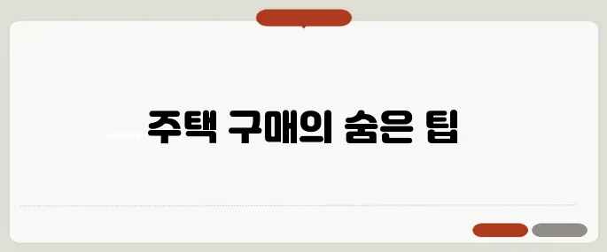 느루의 주택검사, 빌딩사이언스로 주택 구매를 위한 필수 정보