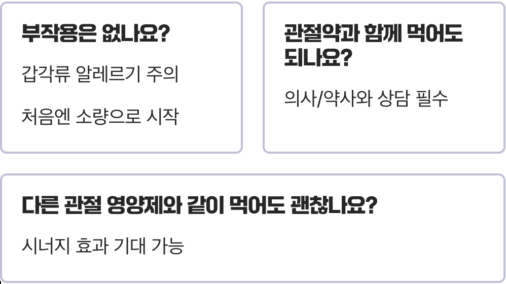 관절에 좋다는 초록입홍합추출물, 효과 제대로 보려면?