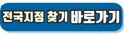 지점찾기