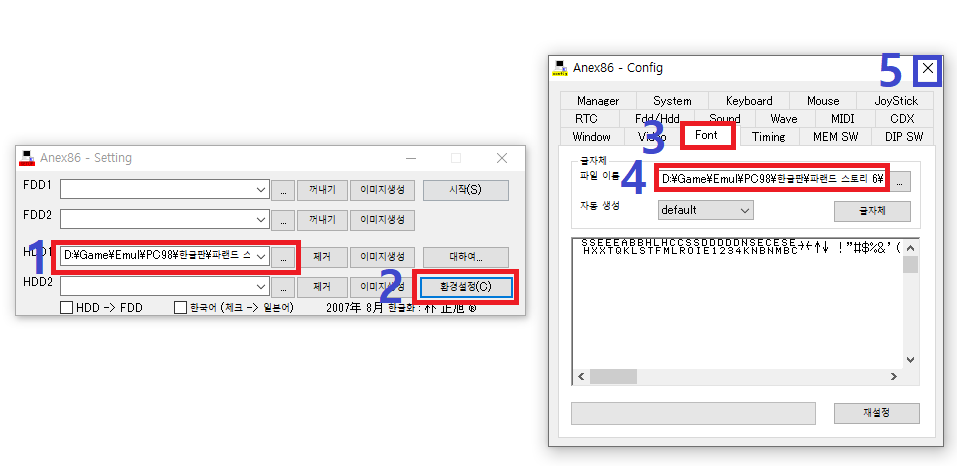 Anex86 한글폰트 적용방법