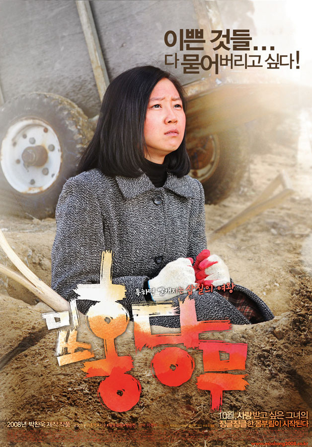 미쓰홍당무 영화 포스터