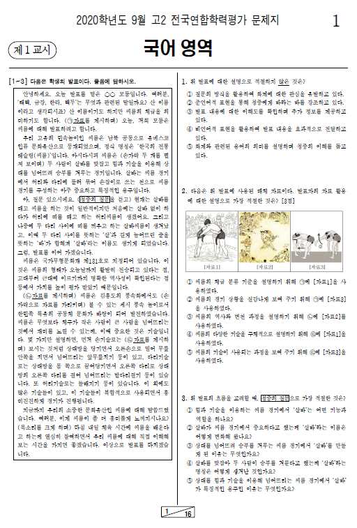 2020-9월-고2-모의고사-국어-기출문제-다운1