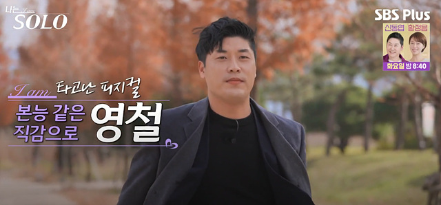 나는솔로25기 남자 직업 나이 영수 영호 영식 영철 광수 상철 자기소개 첫인상선택