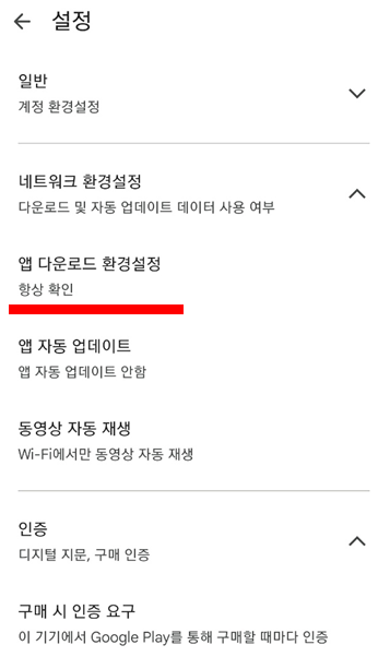 카카오톡 자동업데이트 해제