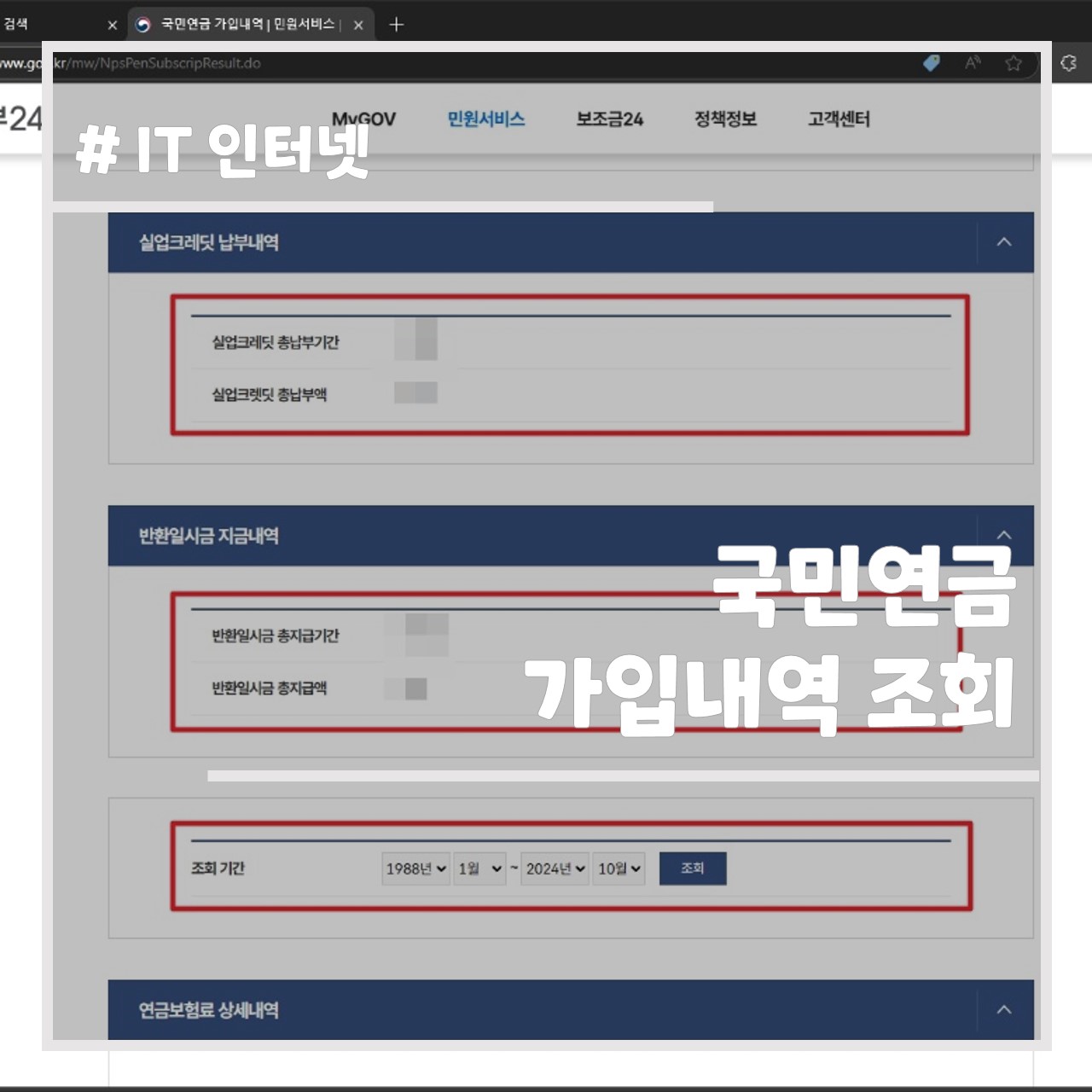 국민연금 가입 내역 조회 썸네일