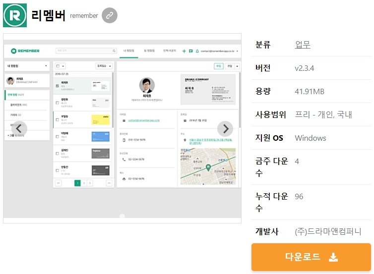 리멤버
