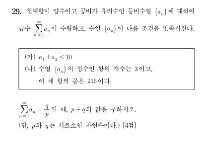 9월 모의고사 미적분 29번