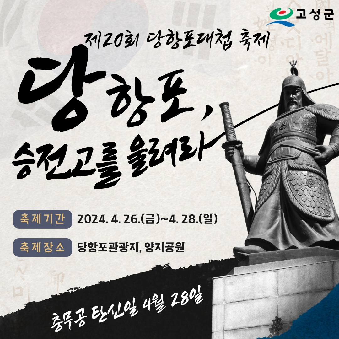 제 20호 당항포대첩 축제 특징