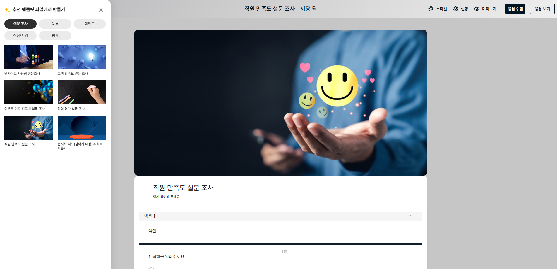전자설문&middot;전자계약 서비스 [사인365] Forms 템플릿 화면