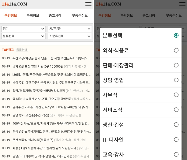 114114-구인구직-업직종-선택-채용정보-확인