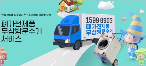폐가전제품-무료수거-이미지