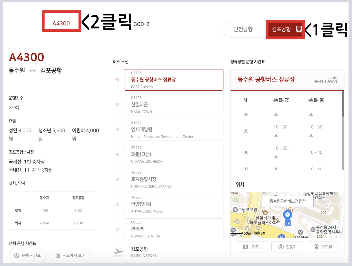 김포공항 예매 방법 공항버스 버스타고