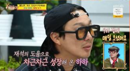 하하 공황장애 고백