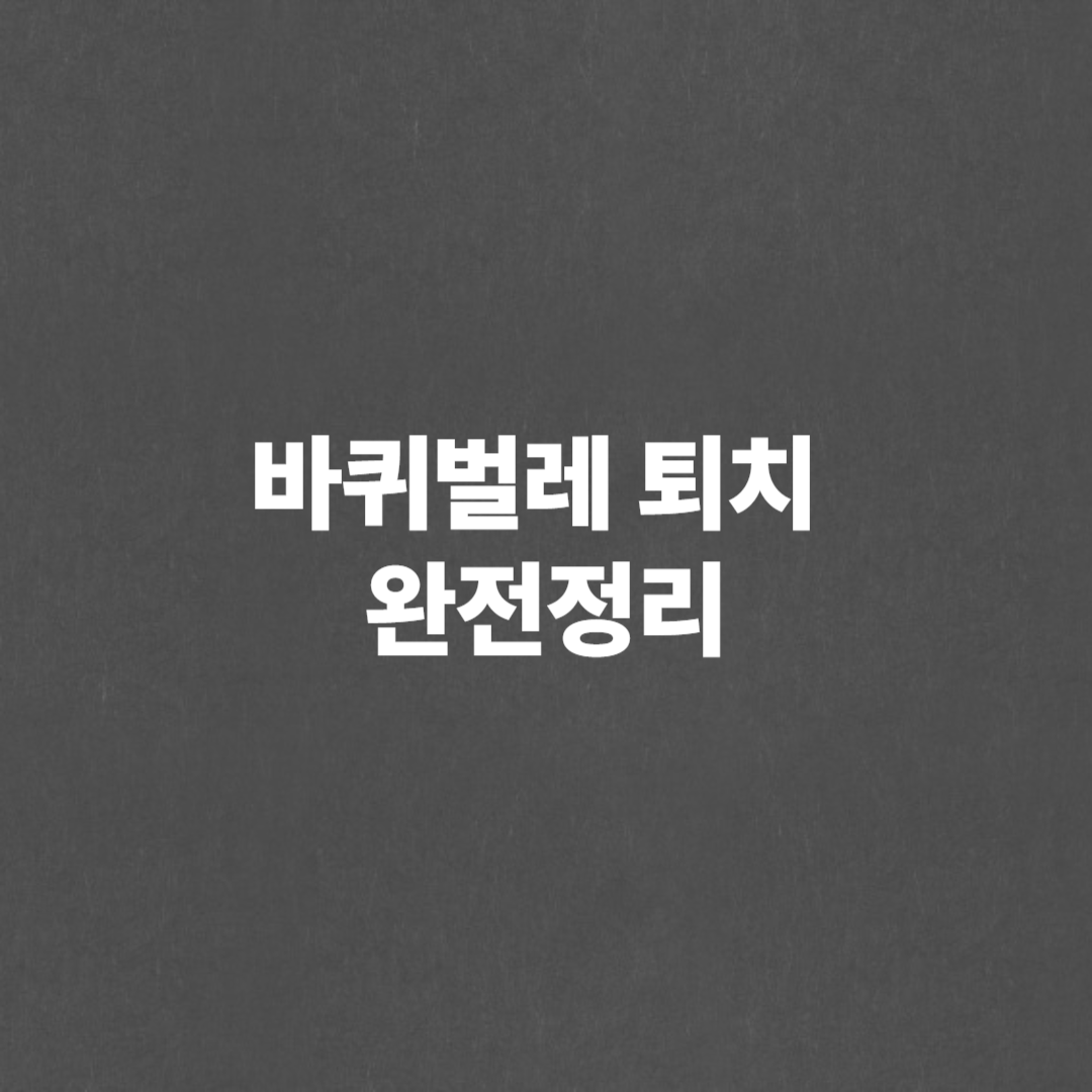 바퀴벌레 퇴치 완전정리