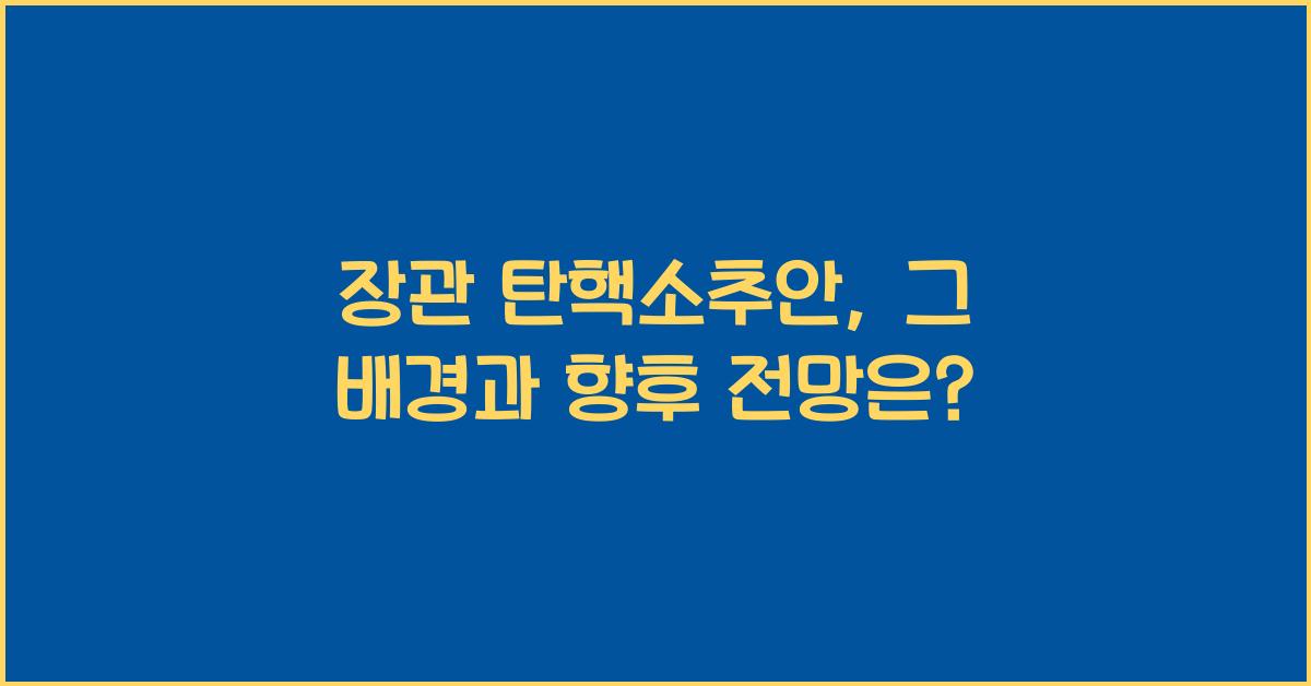 장관 탄핵소추안