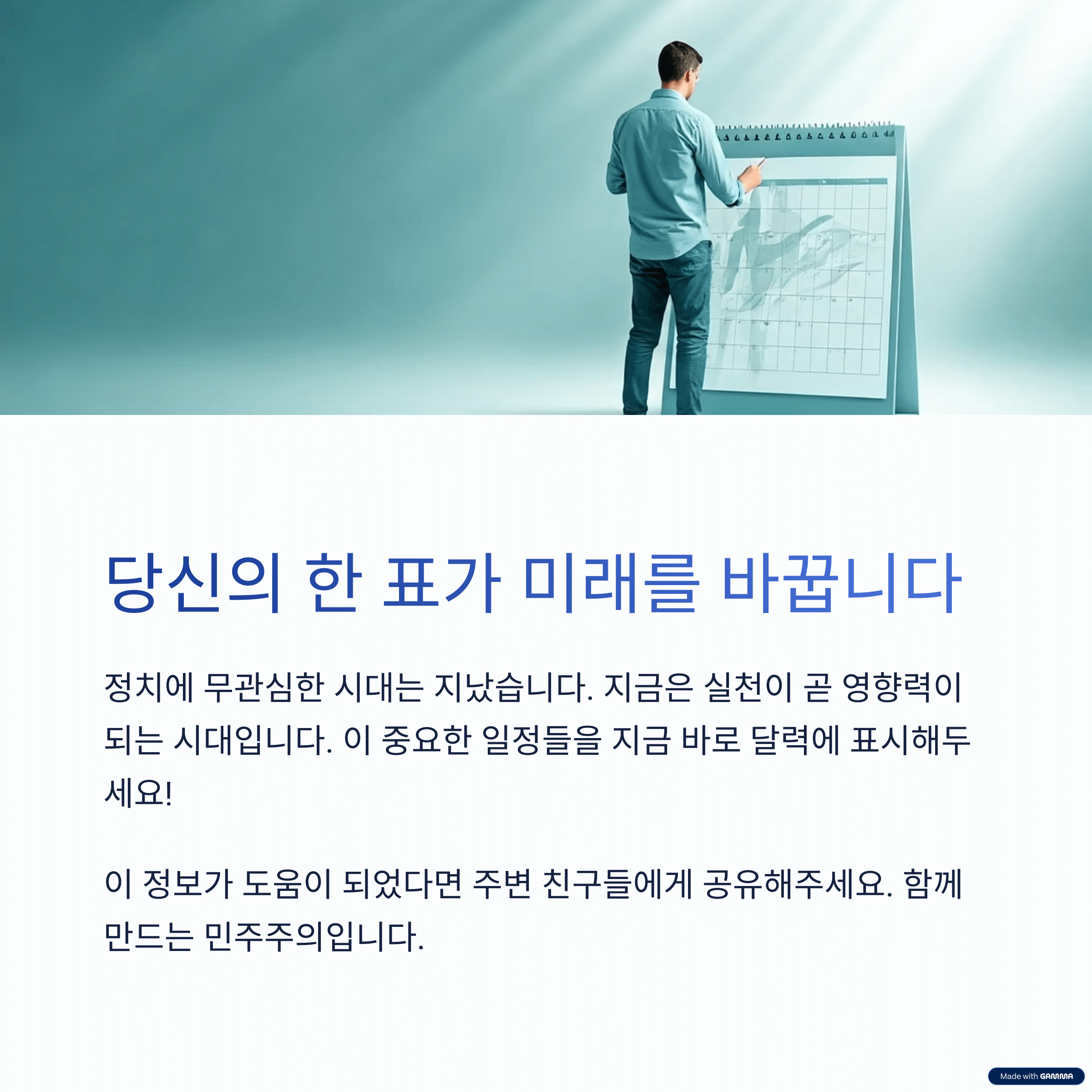 대선 일정 미리보기: 투표 전 꼭 알아야 할 포인트