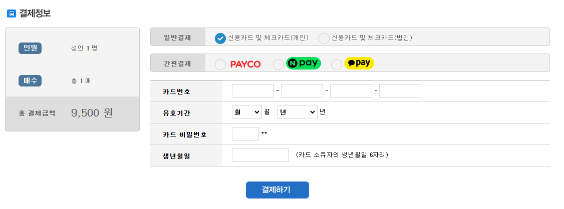 울산 언양 시외버스터미널 시간표 조회 및 예약 방법