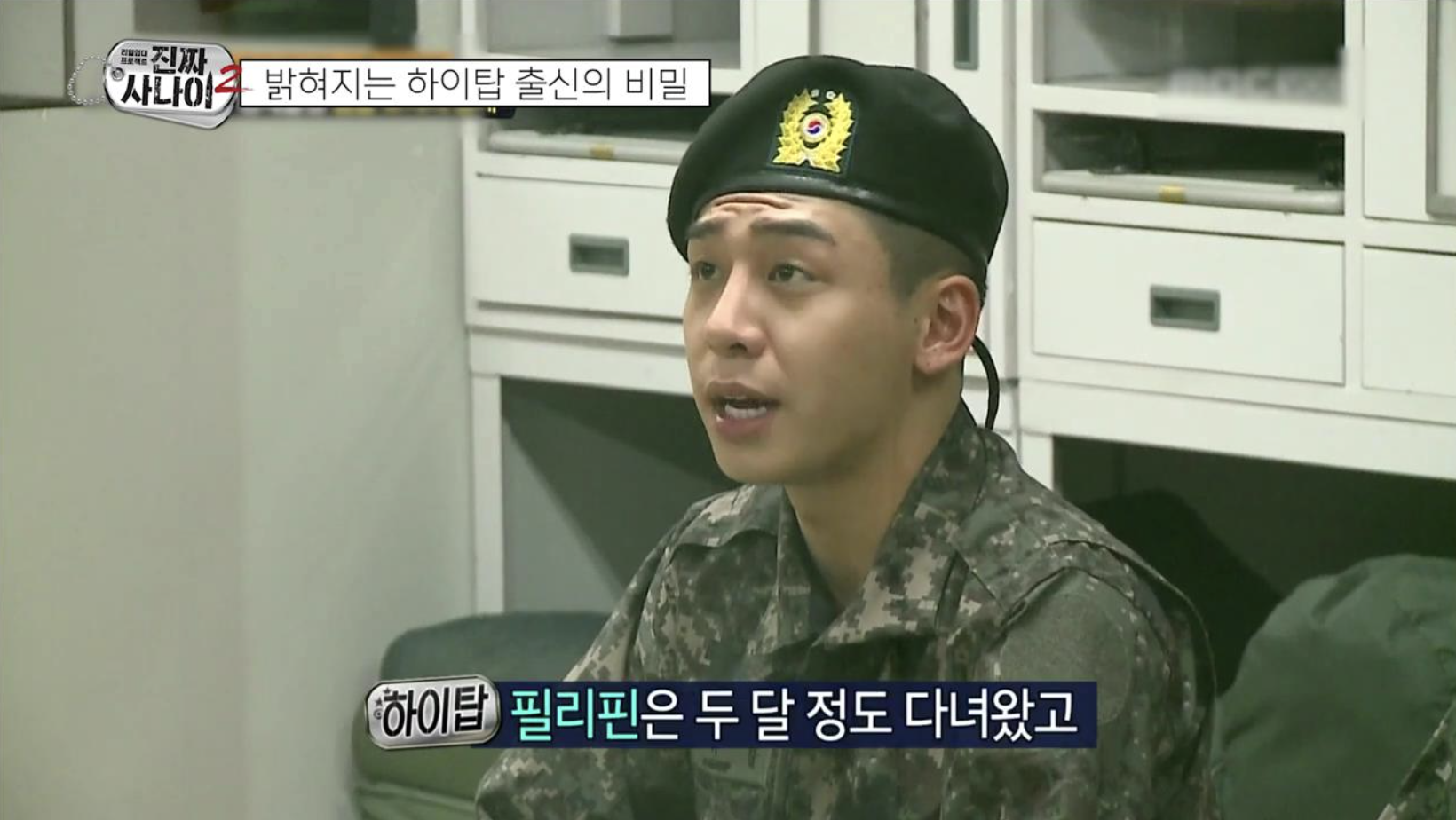 임현태 진짜사나이