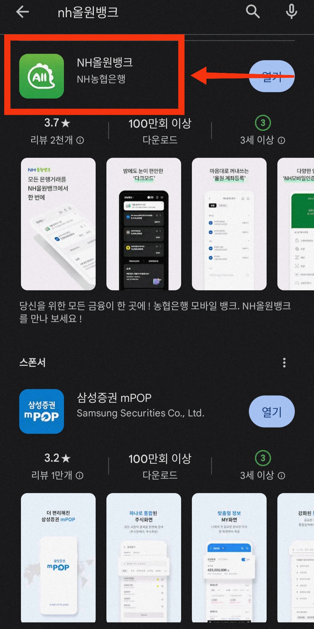 NH올원뱅크 어플