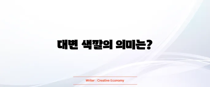 대변 색깔