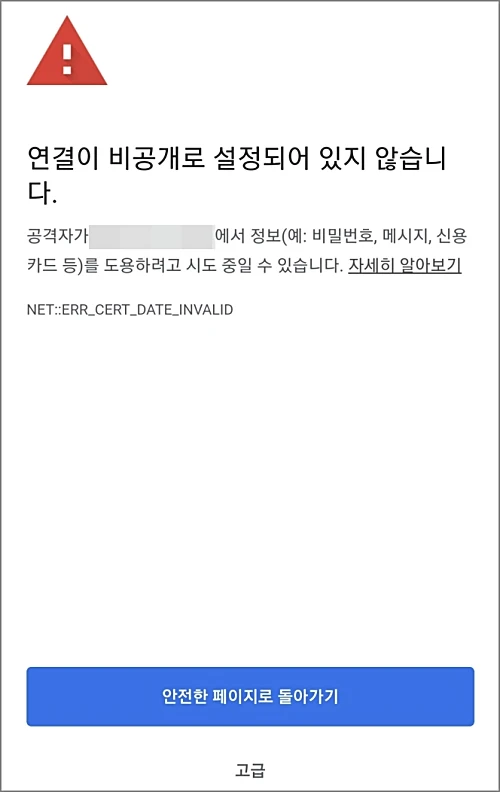 티스토리-보안-인증서-오류-메세지