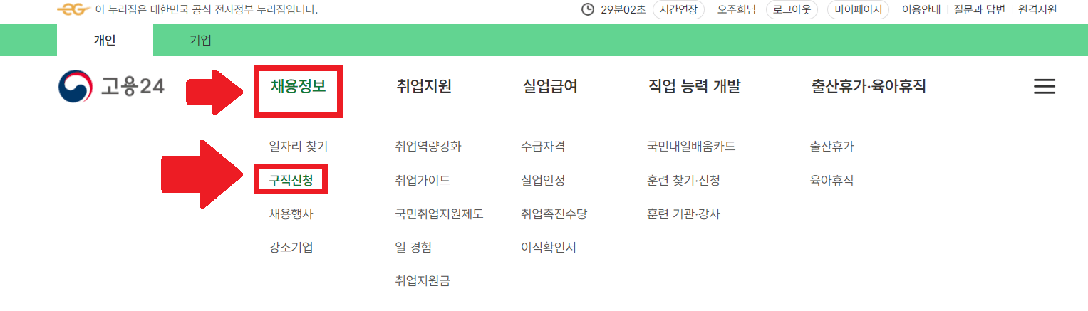 구직등록확인증 발급