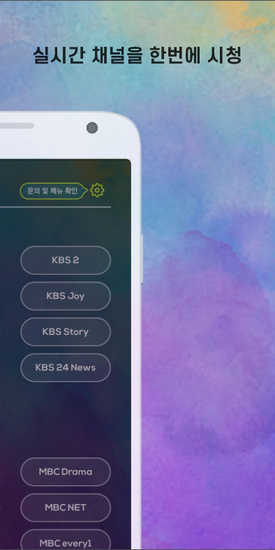 달섬티비, 지상파, DMB, 실시간TV