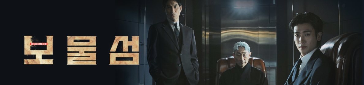 드라마보물섬 포스트입니다