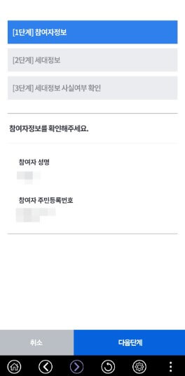 주민등록 사실조사